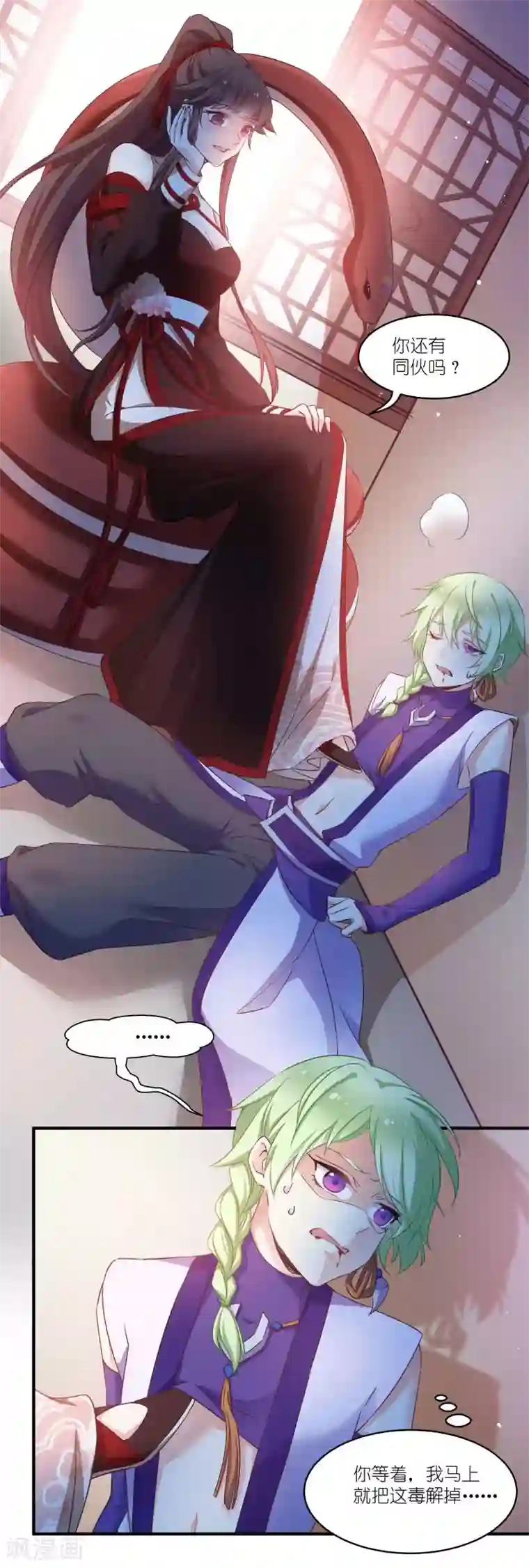 恶女的惩罚游戏第71话 上门提亲
