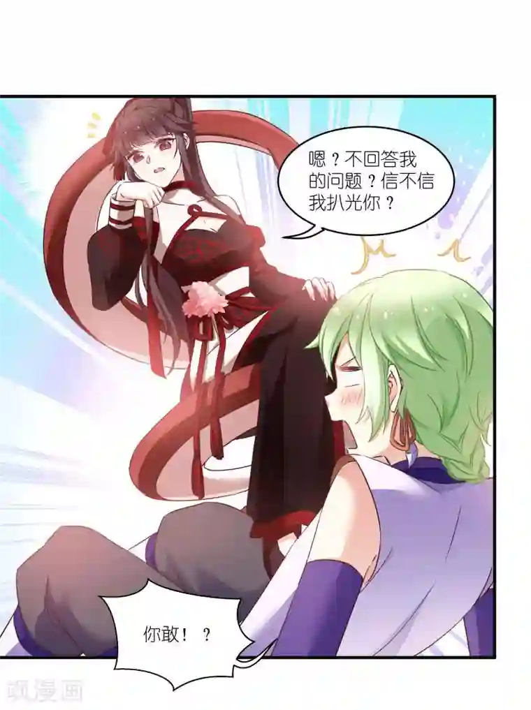 恶女的惩罚游戏第71话 上门提亲