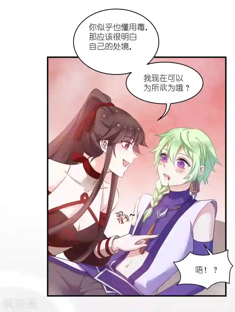 恶女的惩罚游戏第71话 上门提亲