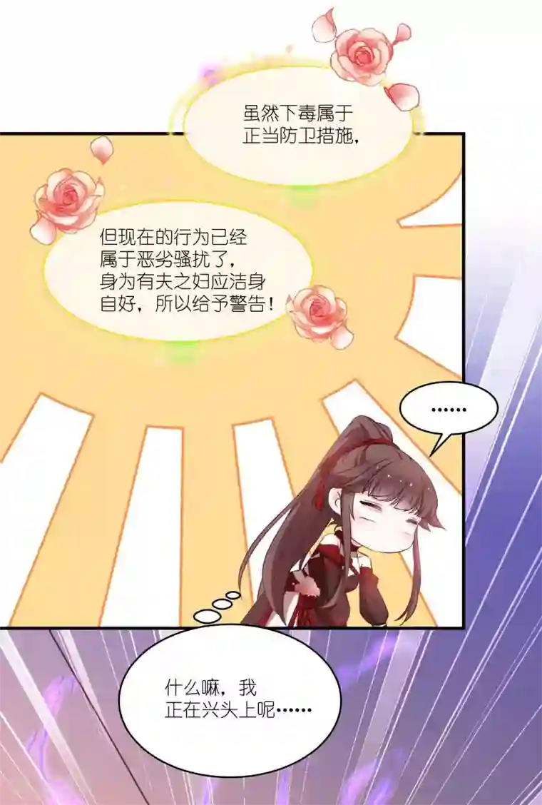 恶女的惩罚游戏第71话 上门提亲