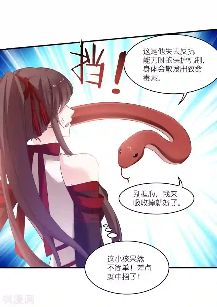 恶女的惩罚游戏第71话 上门提亲
