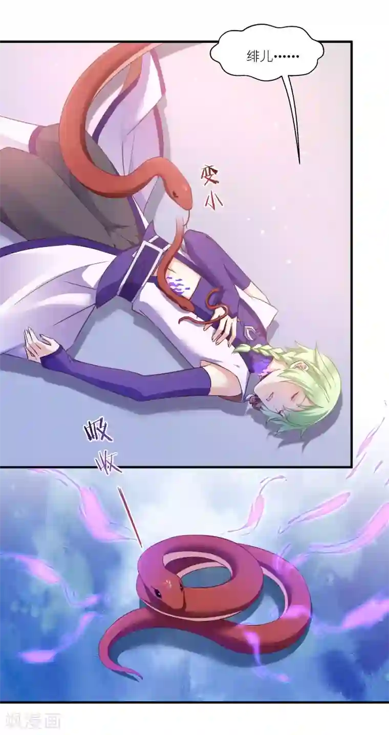 恶女的惩罚游戏第71话 上门提亲