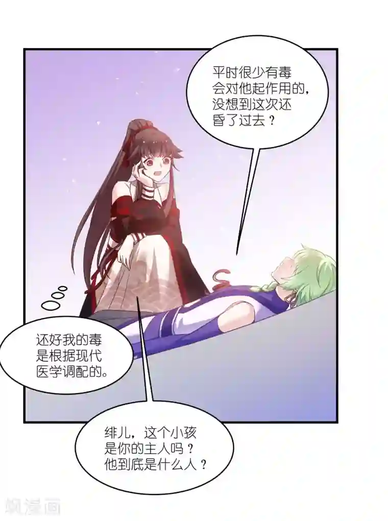 恶女的惩罚游戏第71话 上门提亲