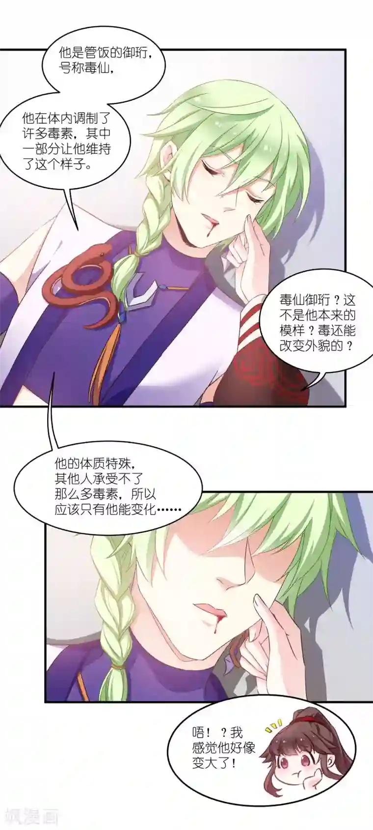 恶女的惩罚游戏第71话 上门提亲