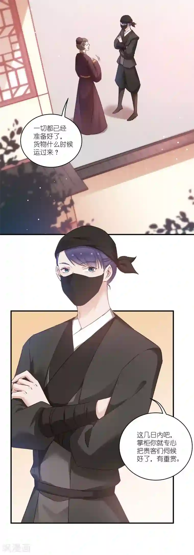 恶女的惩罚游戏第71话 上门提亲