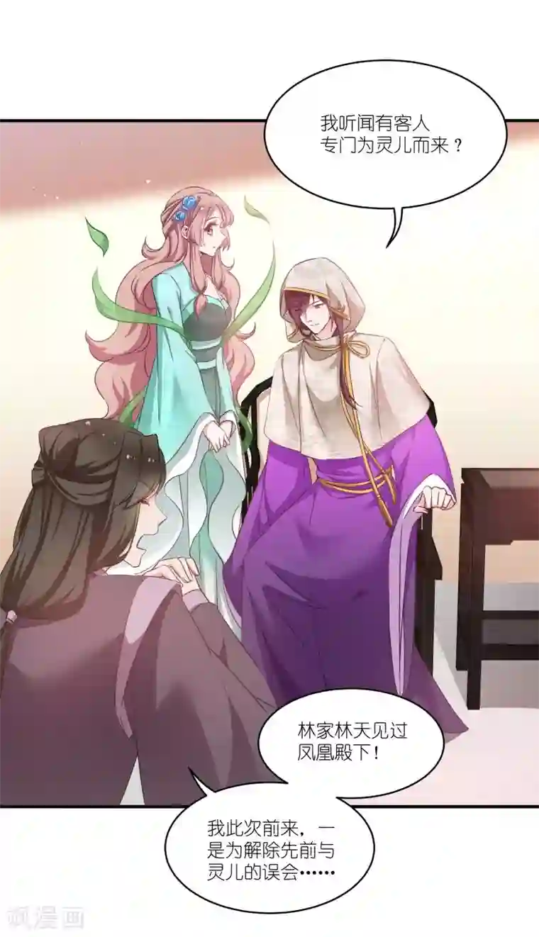 恶女的惩罚游戏第71话 上门提亲