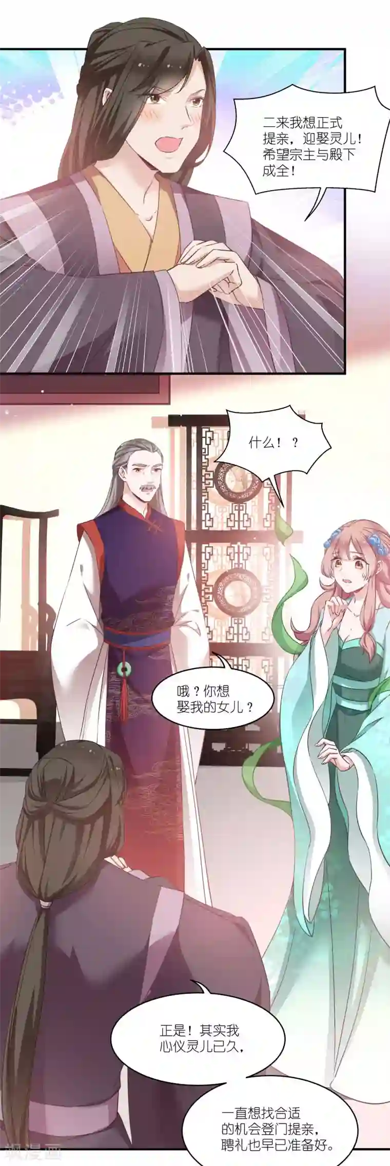 恶女的惩罚游戏第71话 上门提亲