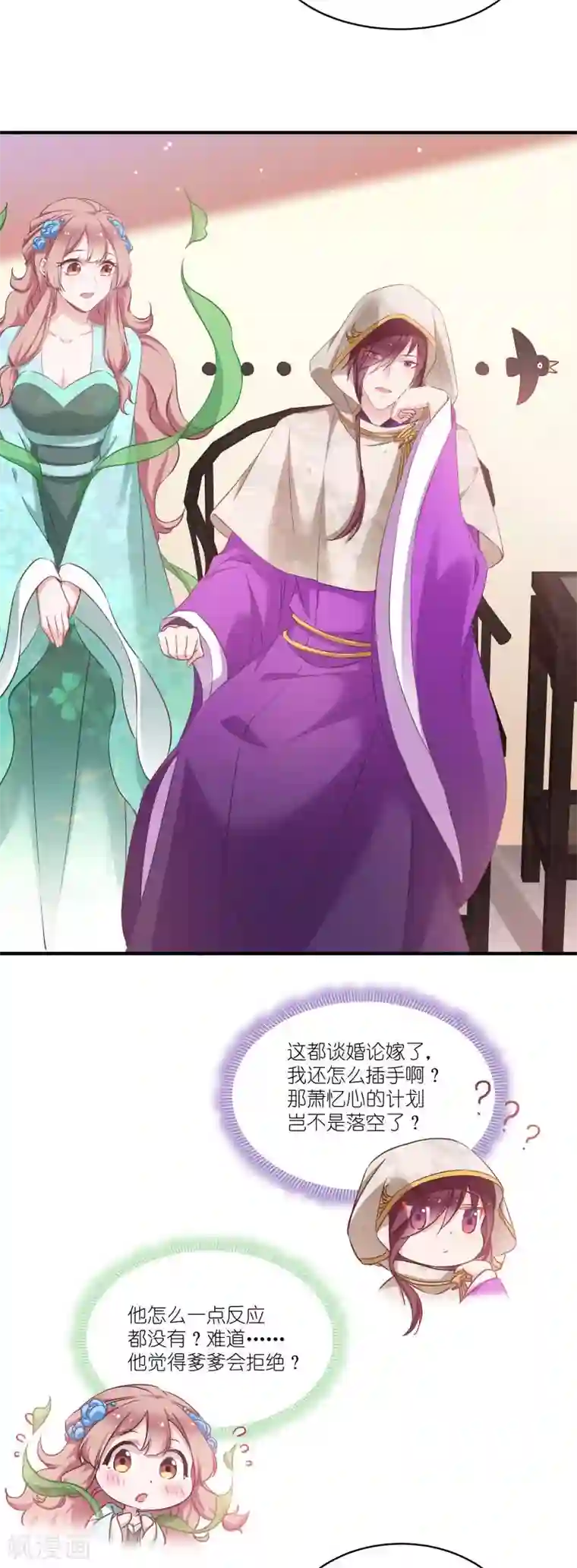 恶女的惩罚游戏第71话 上门提亲