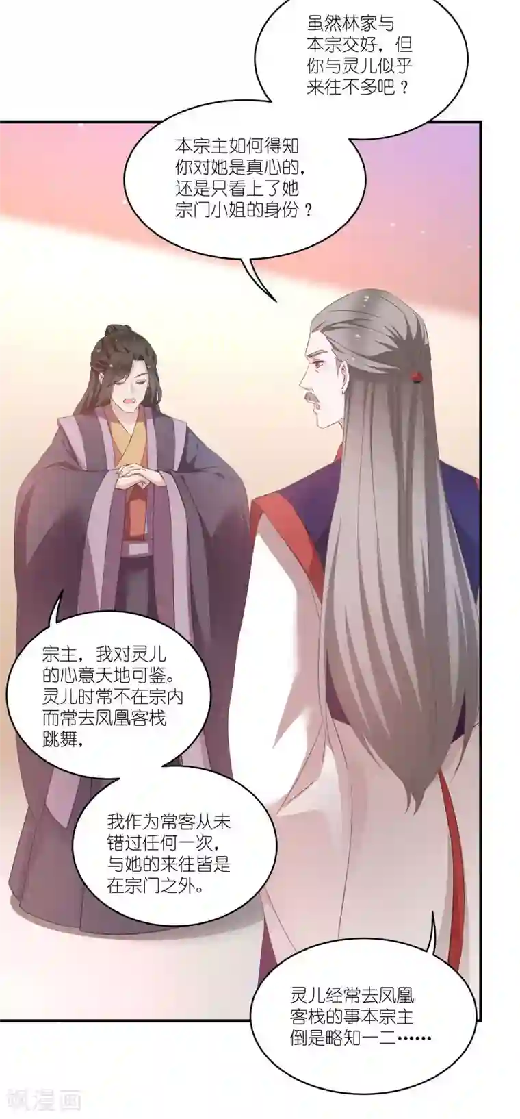 恶女的惩罚游戏第71话 上门提亲