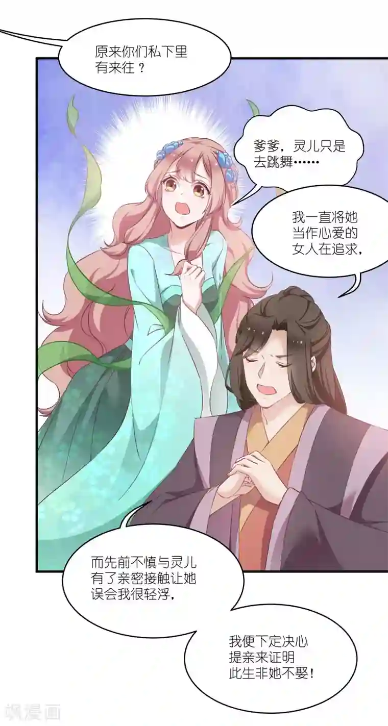 恶女的惩罚游戏第71话 上门提亲