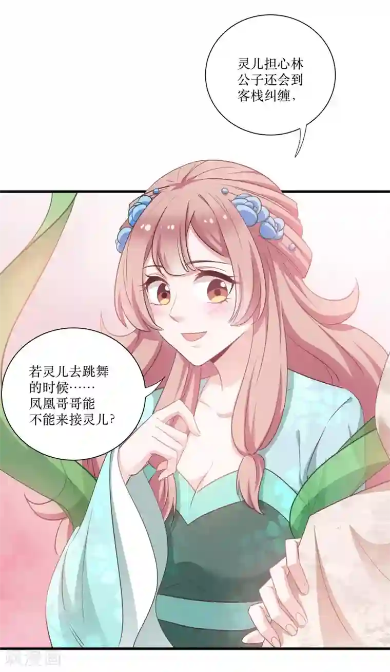 恶女的惩罚游戏第72话 非礼美男子