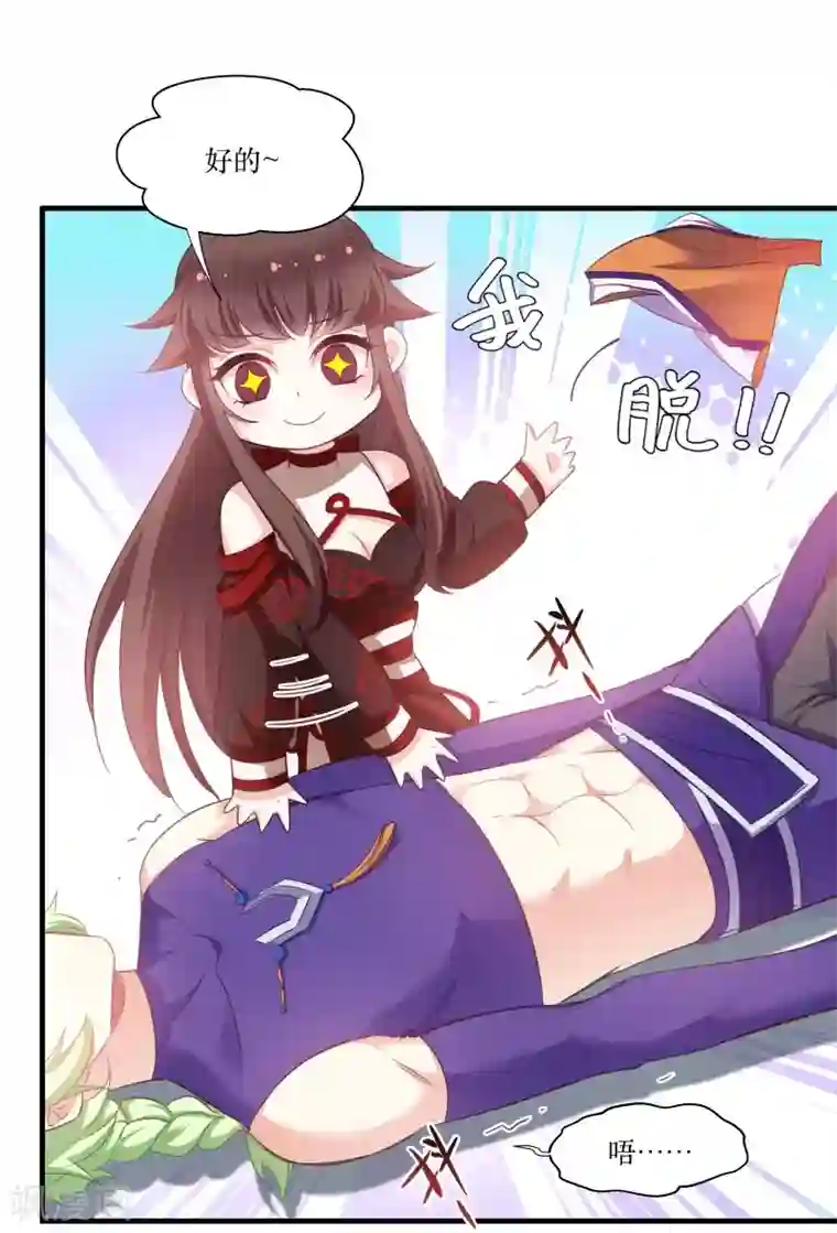 恶女的惩罚游戏第72话 非礼美男子