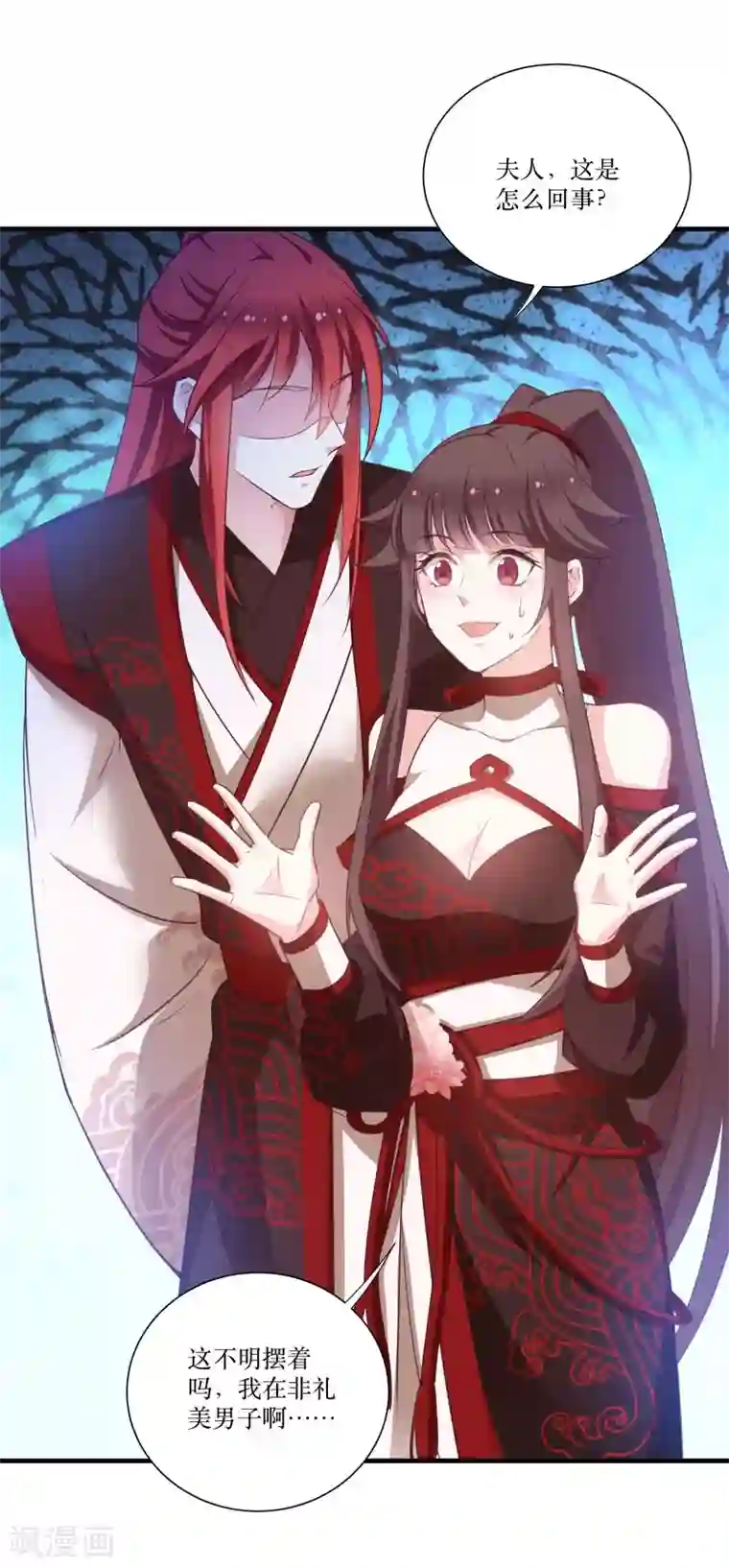 恶女的惩罚游戏第72话 非礼美男子