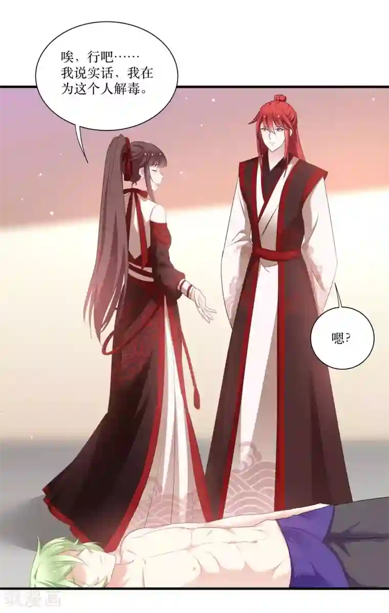 恶女的惩罚游戏第72话 非礼美男子