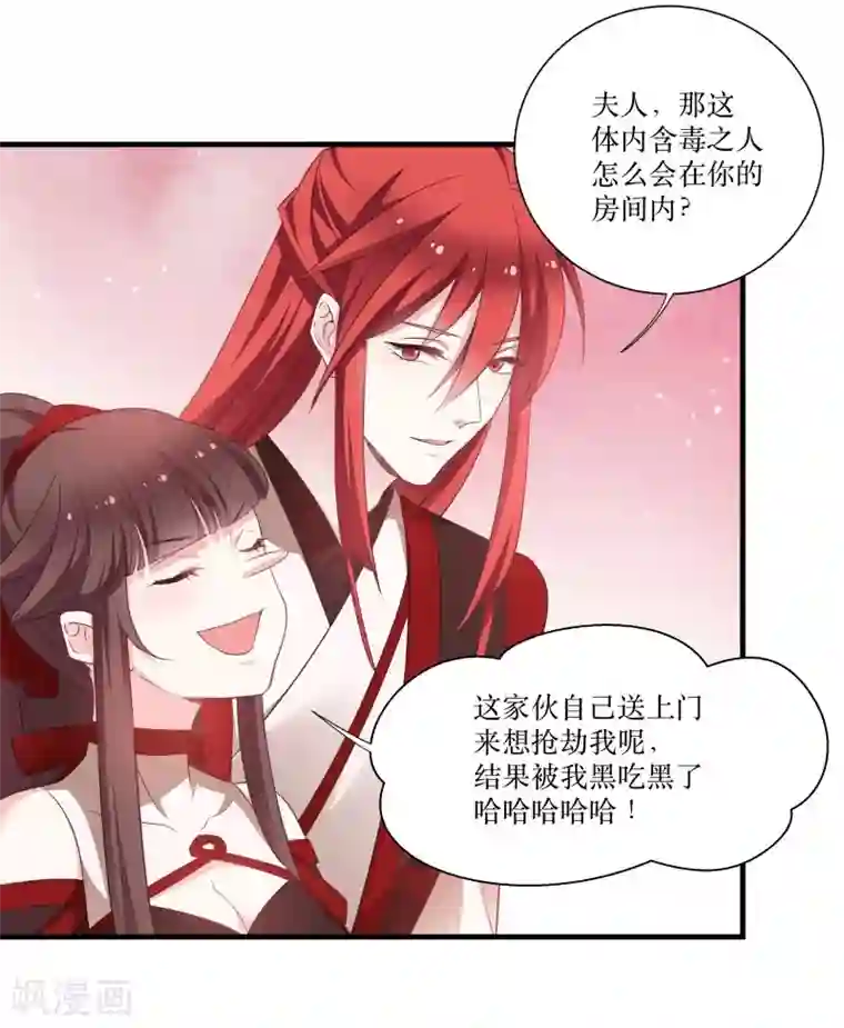 恶女的惩罚游戏第72话 非礼美男子