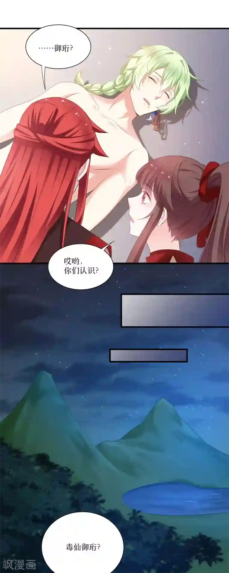 恶女的惩罚游戏第72话 非礼美男子