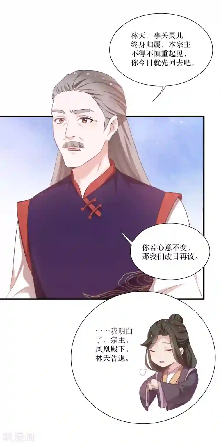 恶女的惩罚游戏第72话 非礼美男子