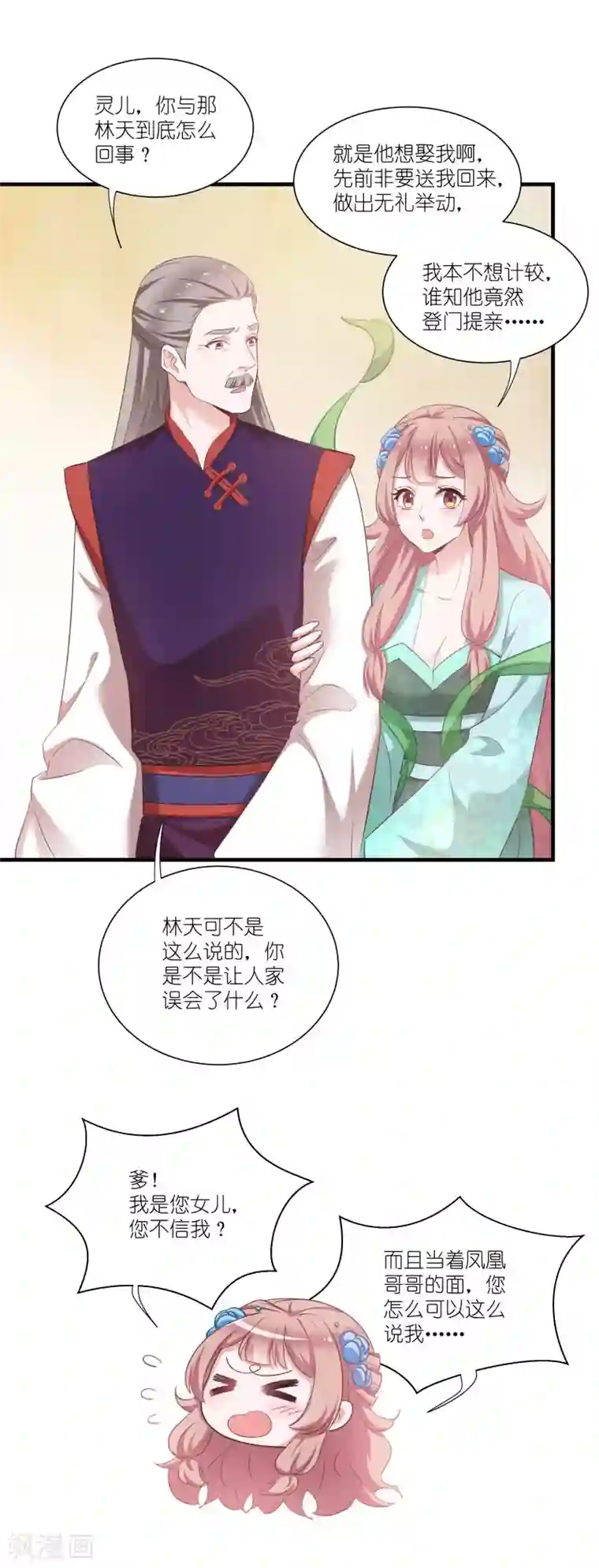 恶女的惩罚游戏第72话 非礼美男子