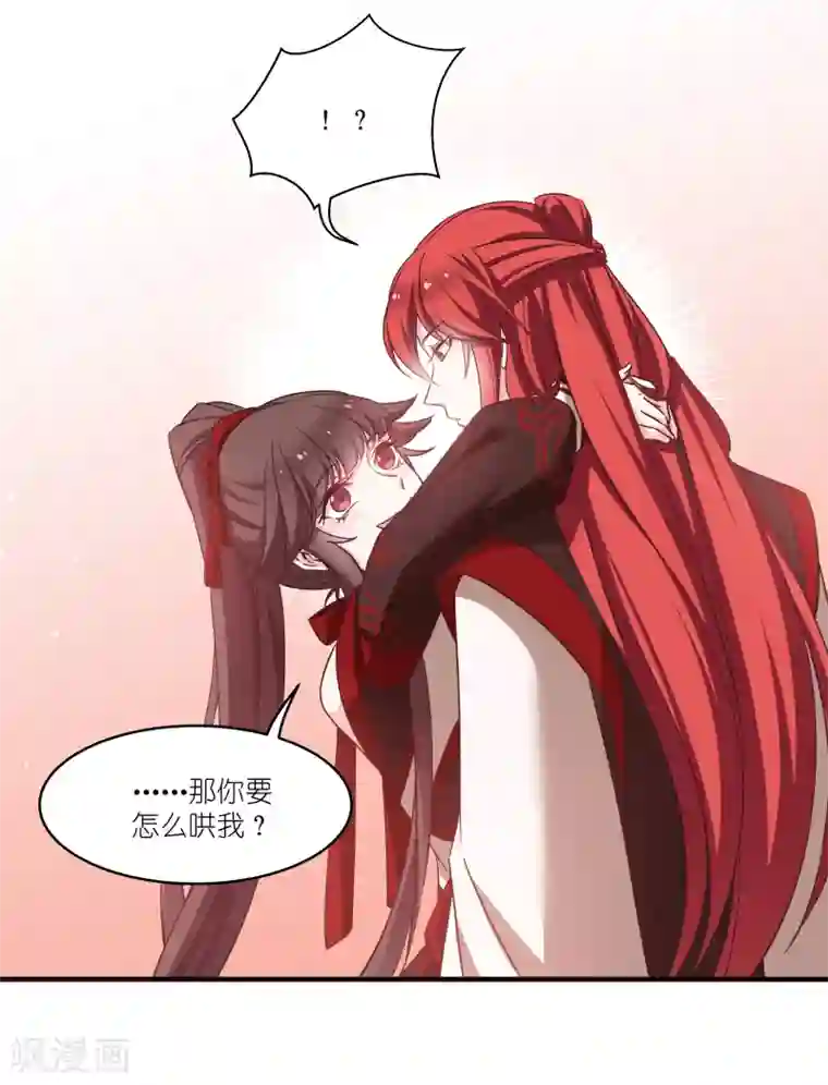 恶女的惩罚游戏第73话 你要哄我