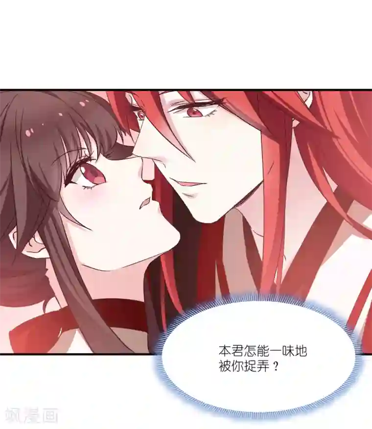 恶女的惩罚游戏第73话 你要哄我