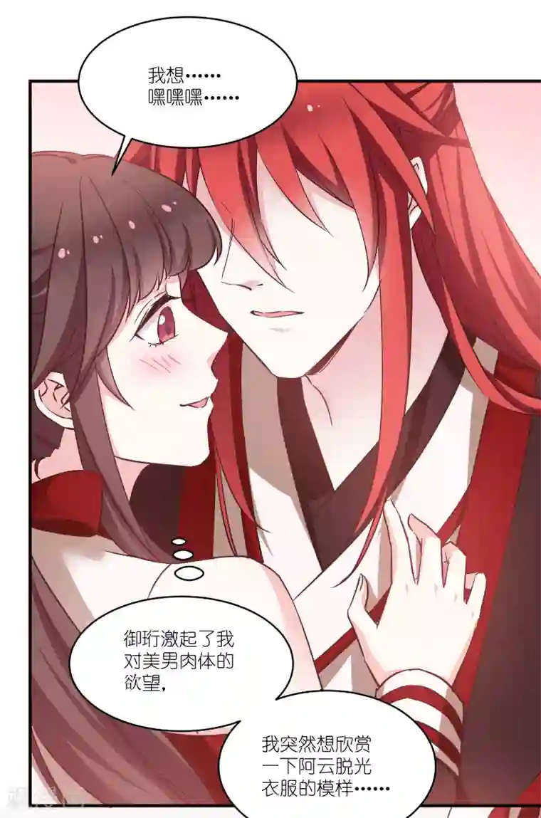 恶女的惩罚游戏第73话 你要哄我