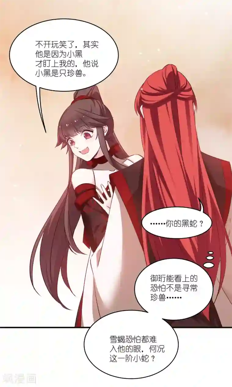 恶女的惩罚游戏第73话 你要哄我