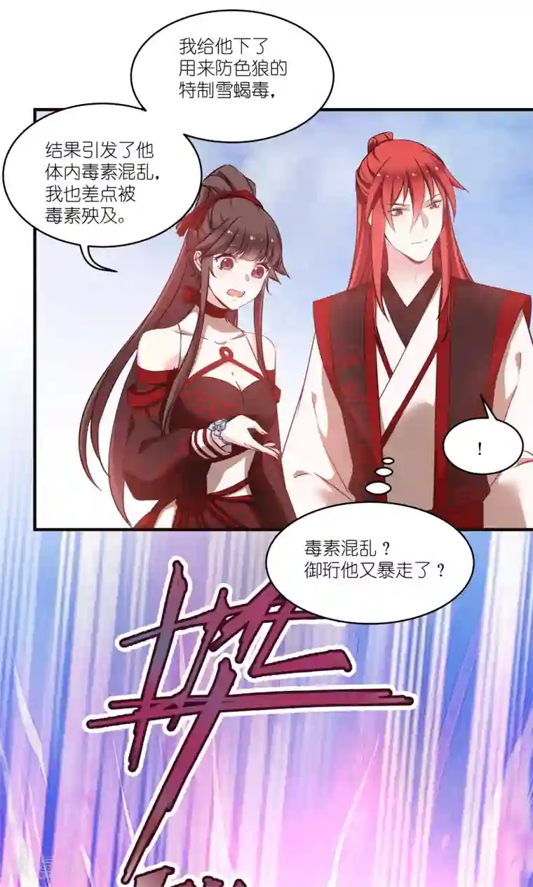 恶女的惩罚游戏第73话 你要哄我