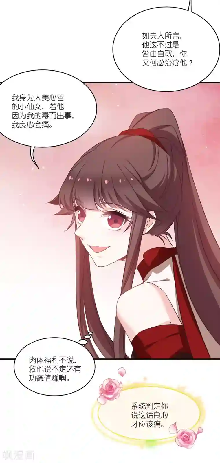 恶女的惩罚游戏第73话 你要哄我