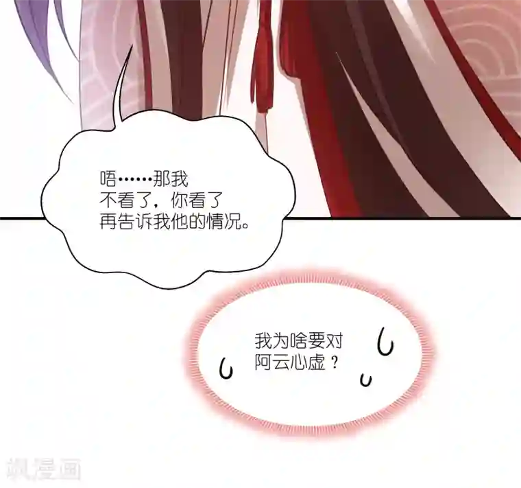 恶女的惩罚游戏第73话 你要哄我
