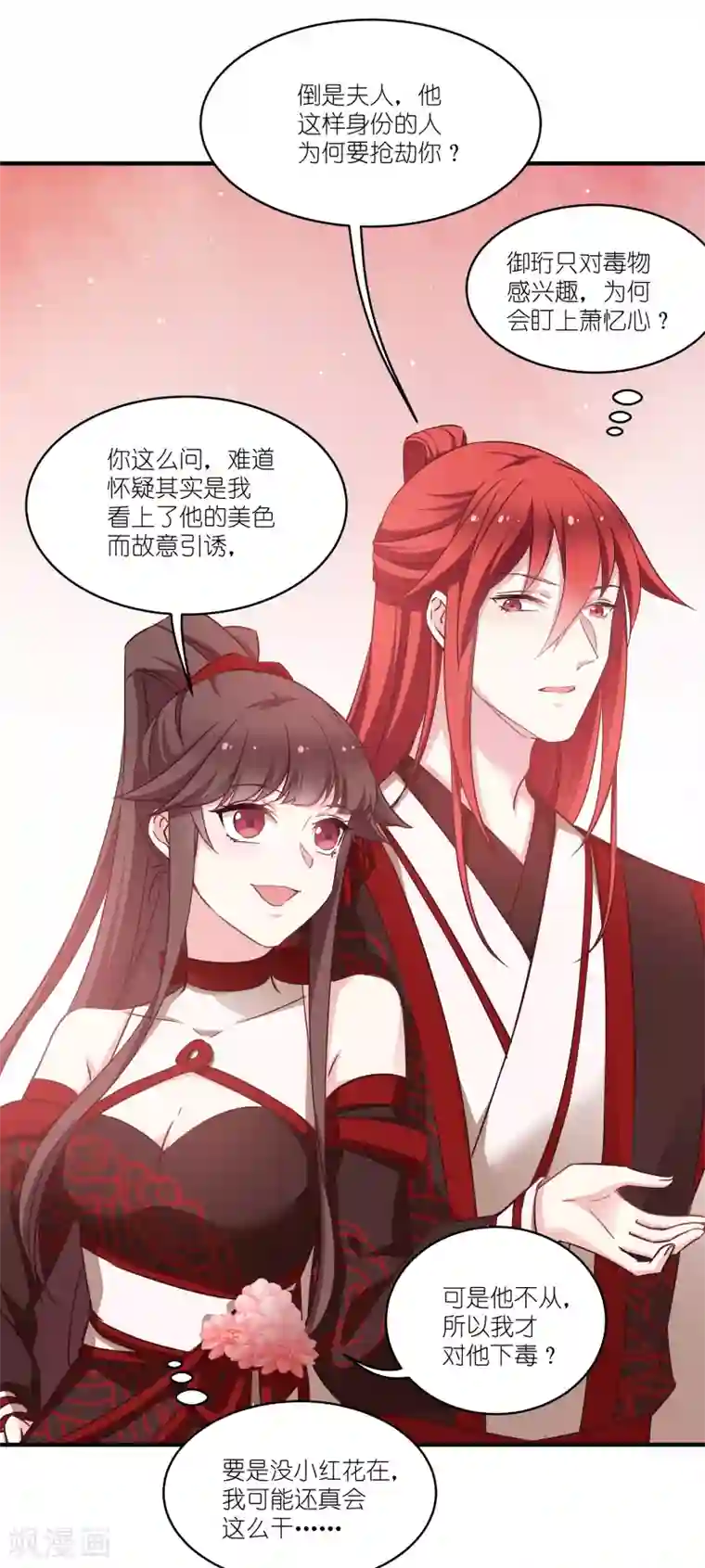 恶女的惩罚游戏第73话 你要哄我