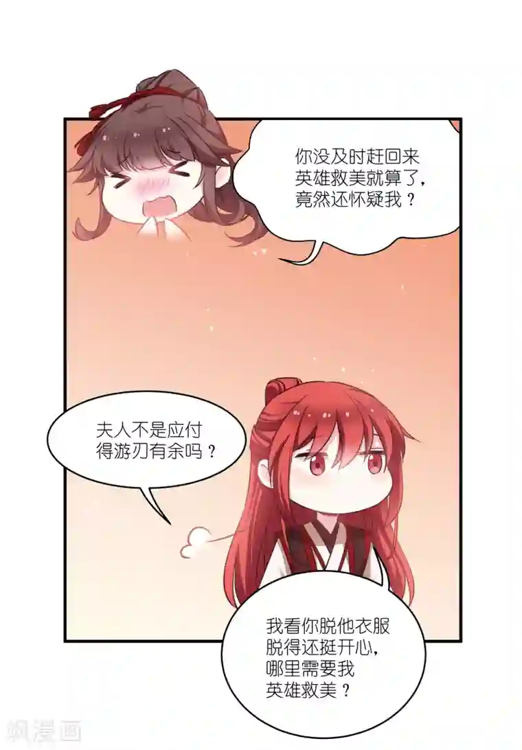 恶女的惩罚游戏第73话 你要哄我