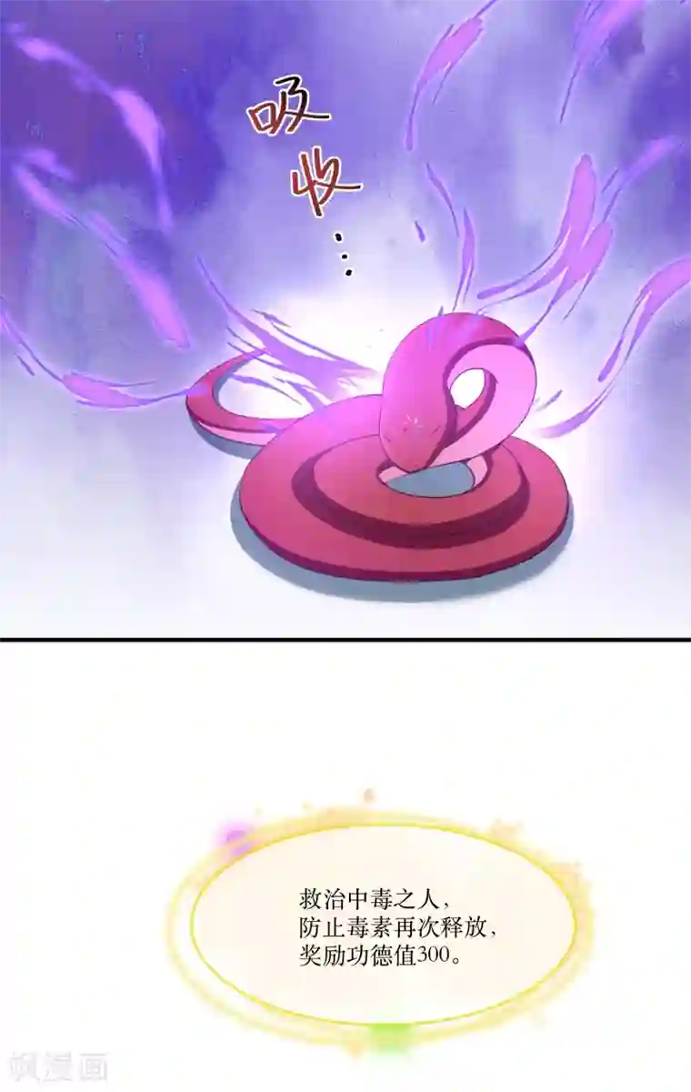 恶女的惩罚游戏第74话 纯洁的友谊