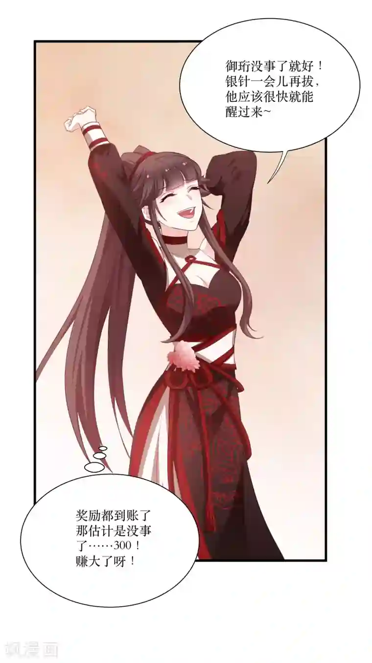 恶女的惩罚游戏第74话 纯洁的友谊