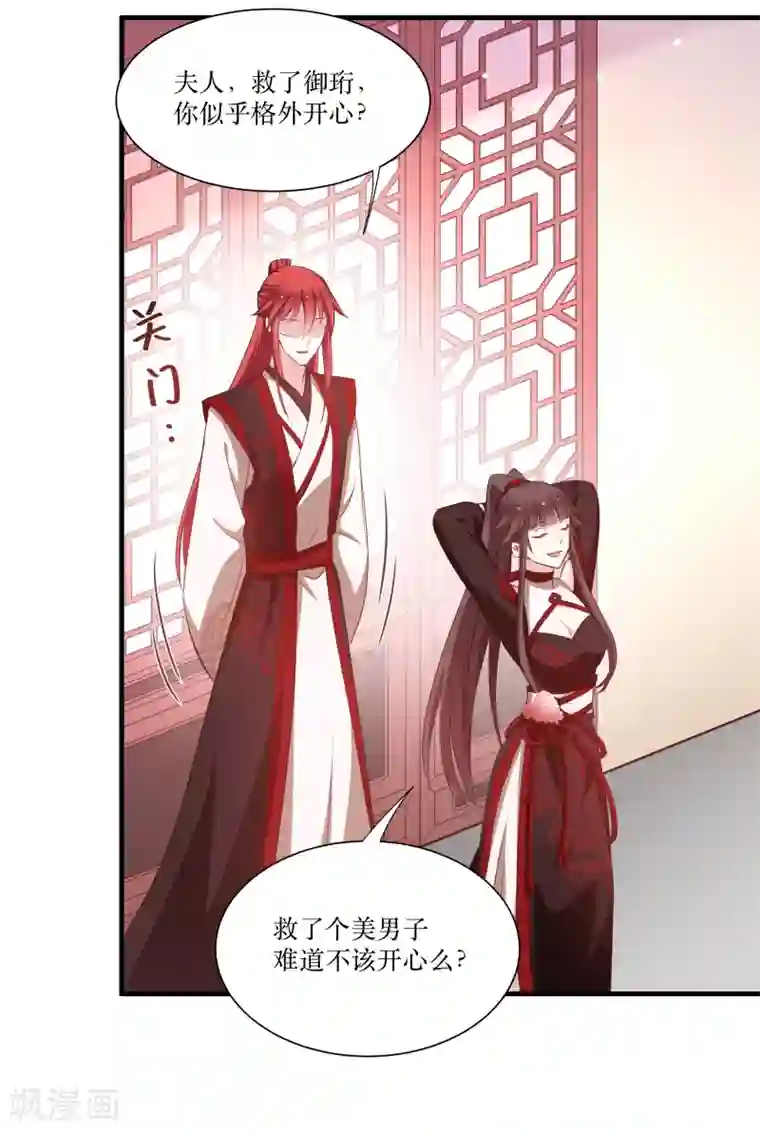 恶女的惩罚游戏第74话 纯洁的友谊