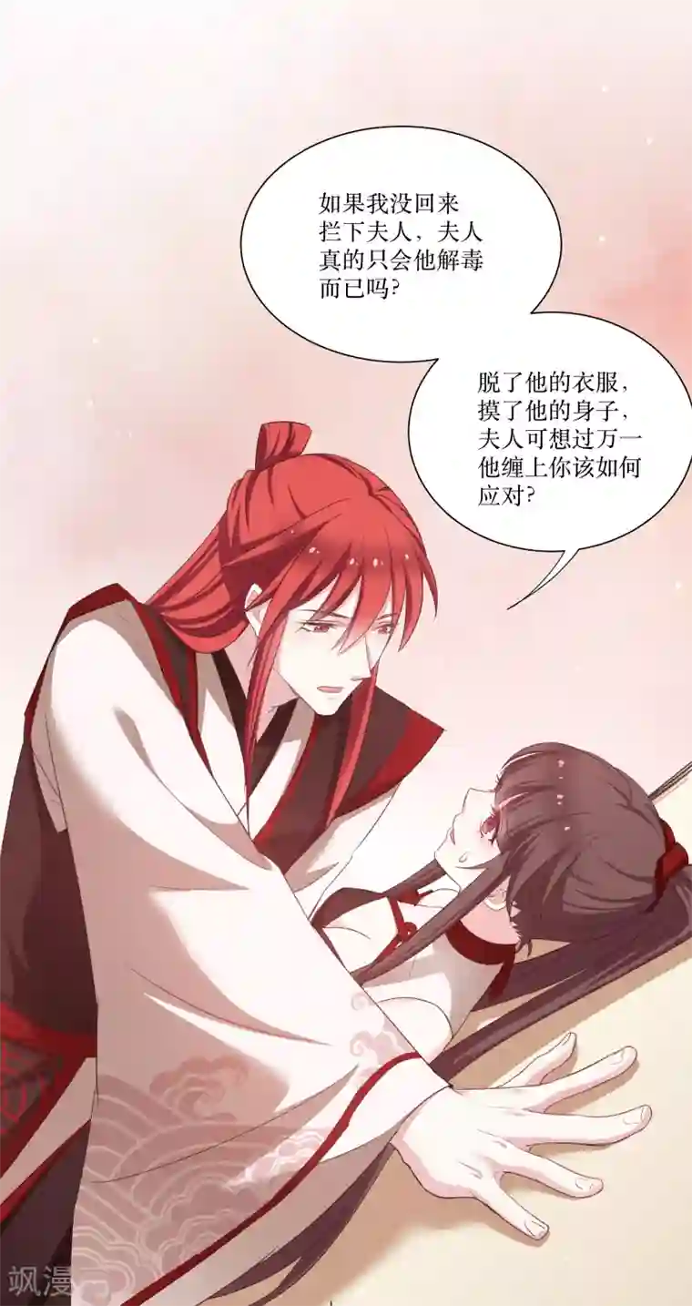 恶女的惩罚游戏第74话 纯洁的友谊