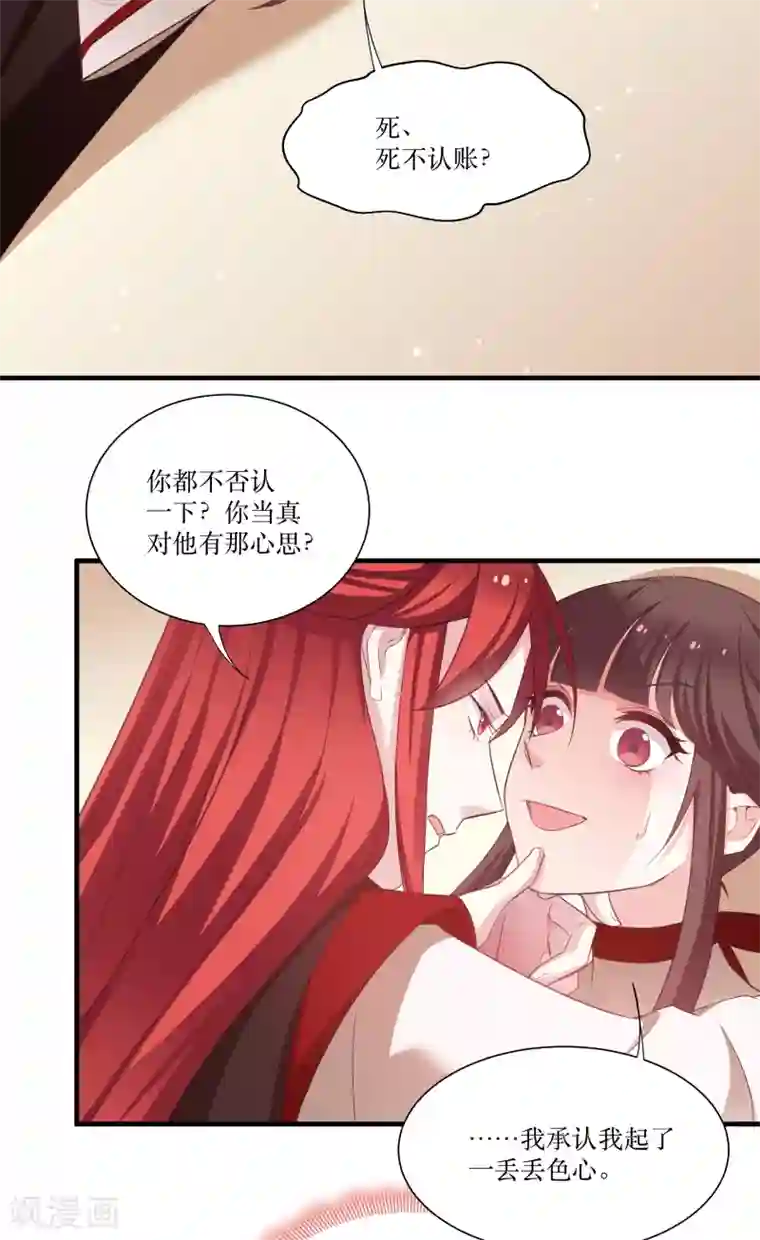 恶女的惩罚游戏第74话 纯洁的友谊