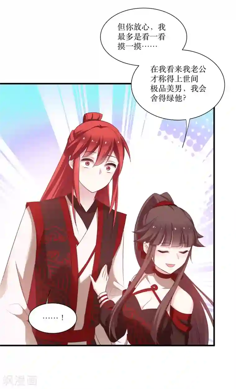 恶女的惩罚游戏第74话 纯洁的友谊