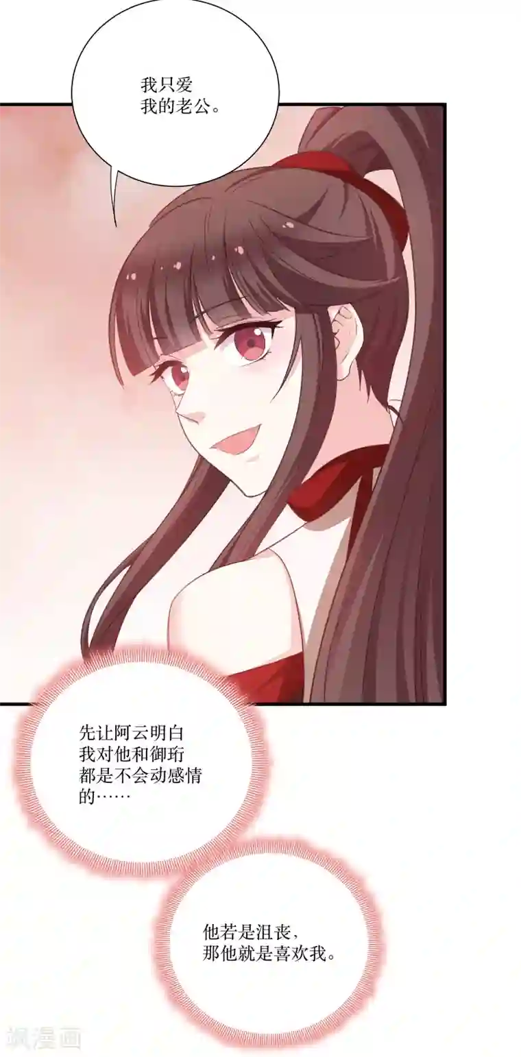 恶女的惩罚游戏第74话 纯洁的友谊