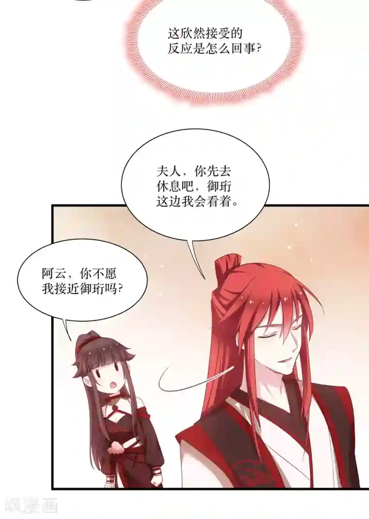 恶女的惩罚游戏第74话 纯洁的友谊