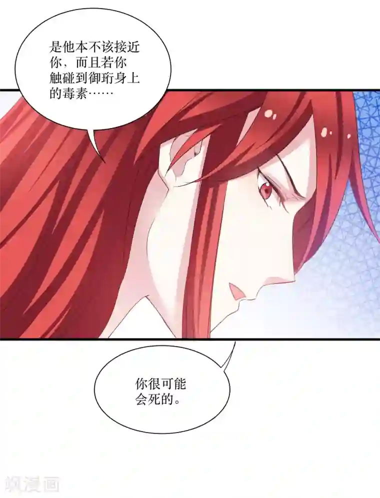 恶女的惩罚游戏第74话 纯洁的友谊