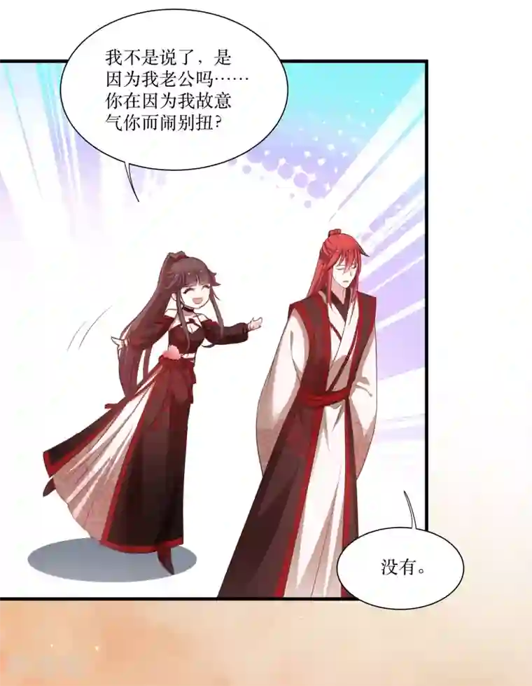 恶女的惩罚游戏第74话 纯洁的友谊