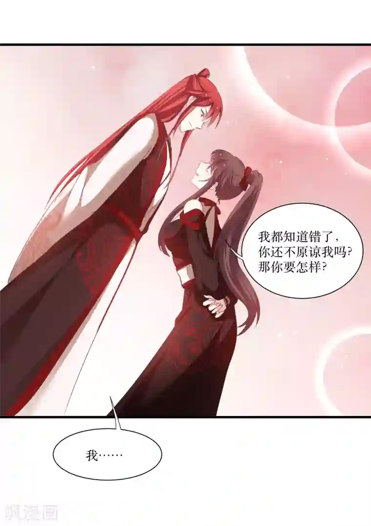 恶女的惩罚游戏第74话 纯洁的友谊