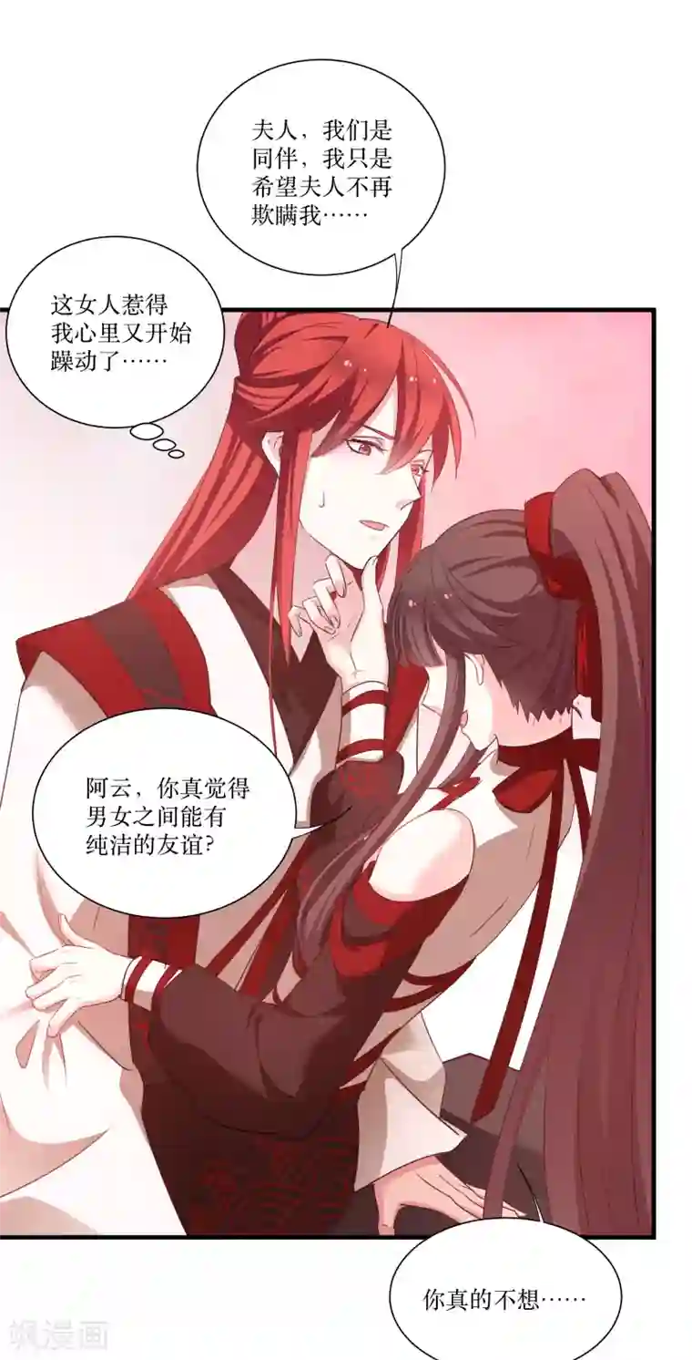 恶女的惩罚游戏第74话 纯洁的友谊