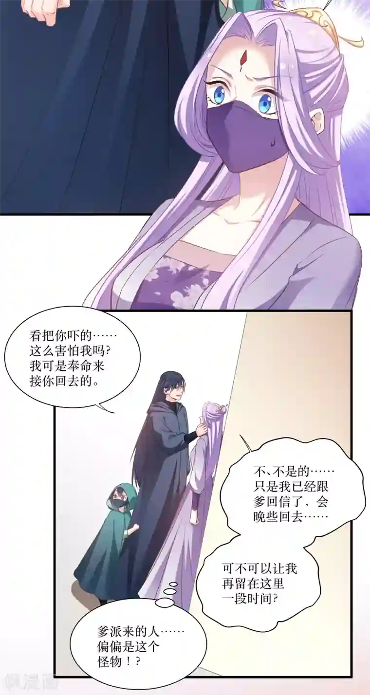 恶女的惩罚游戏第74话 纯洁的友谊