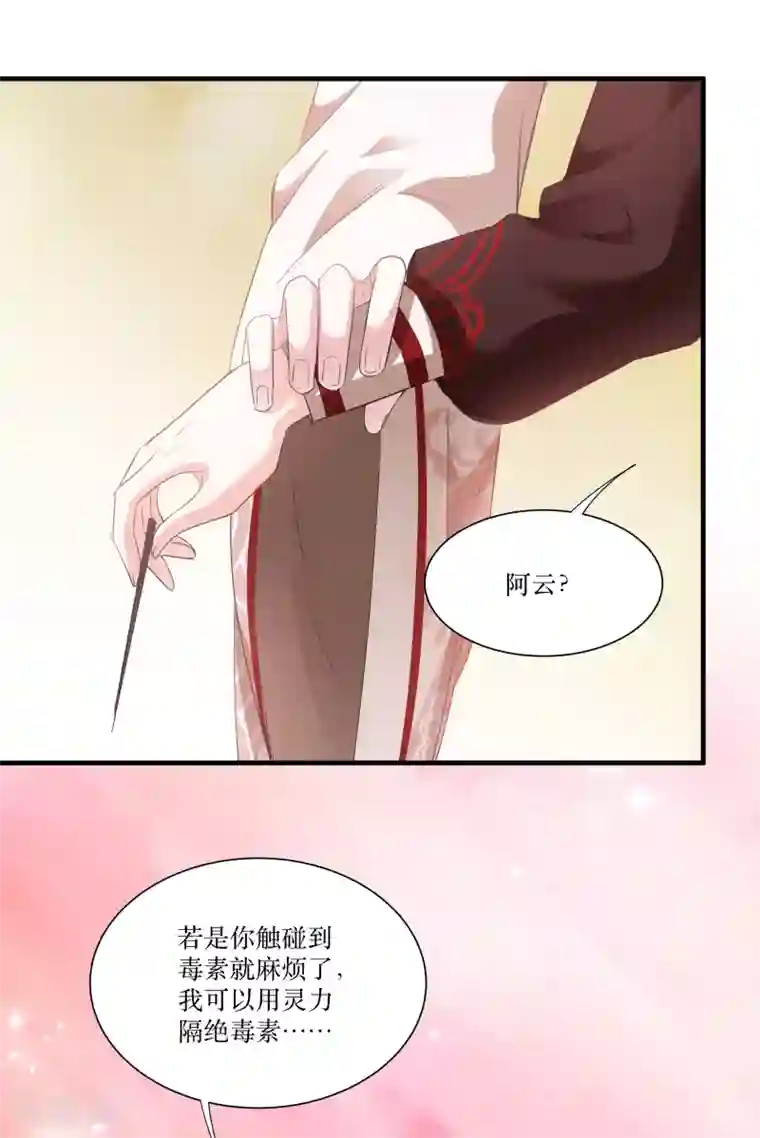 恶女的惩罚游戏第74话 纯洁的友谊