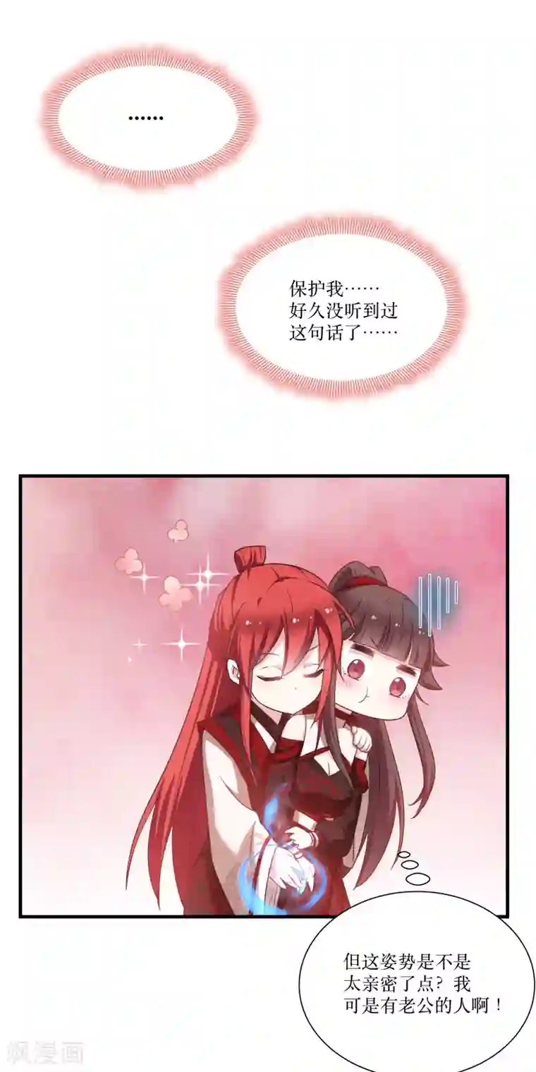 恶女的惩罚游戏第74话 纯洁的友谊