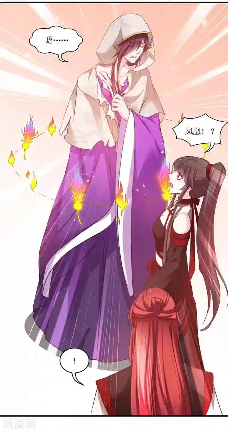 恶女的惩罚游戏第75话 凤凰血