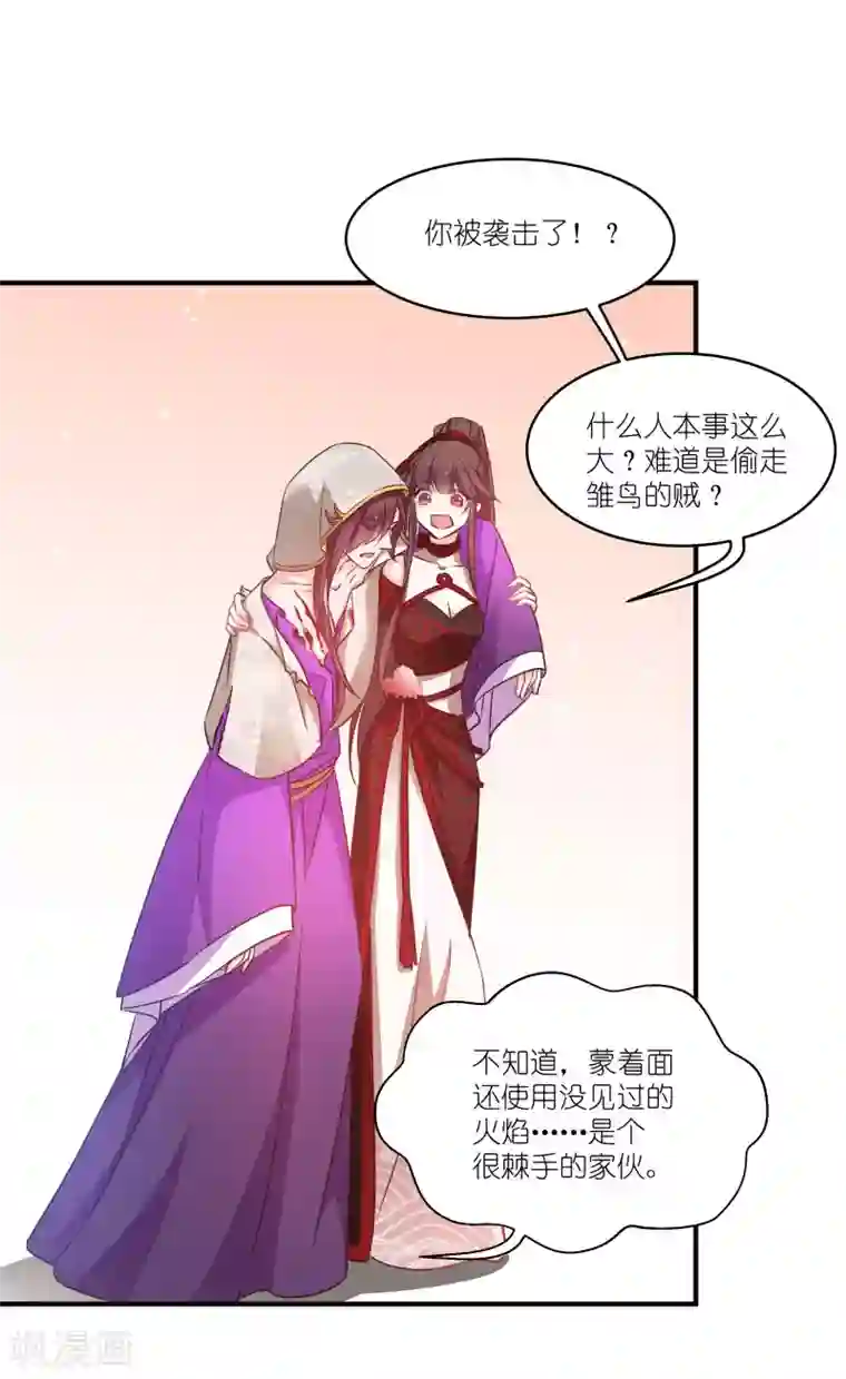 恶女的惩罚游戏第75话 凤凰血