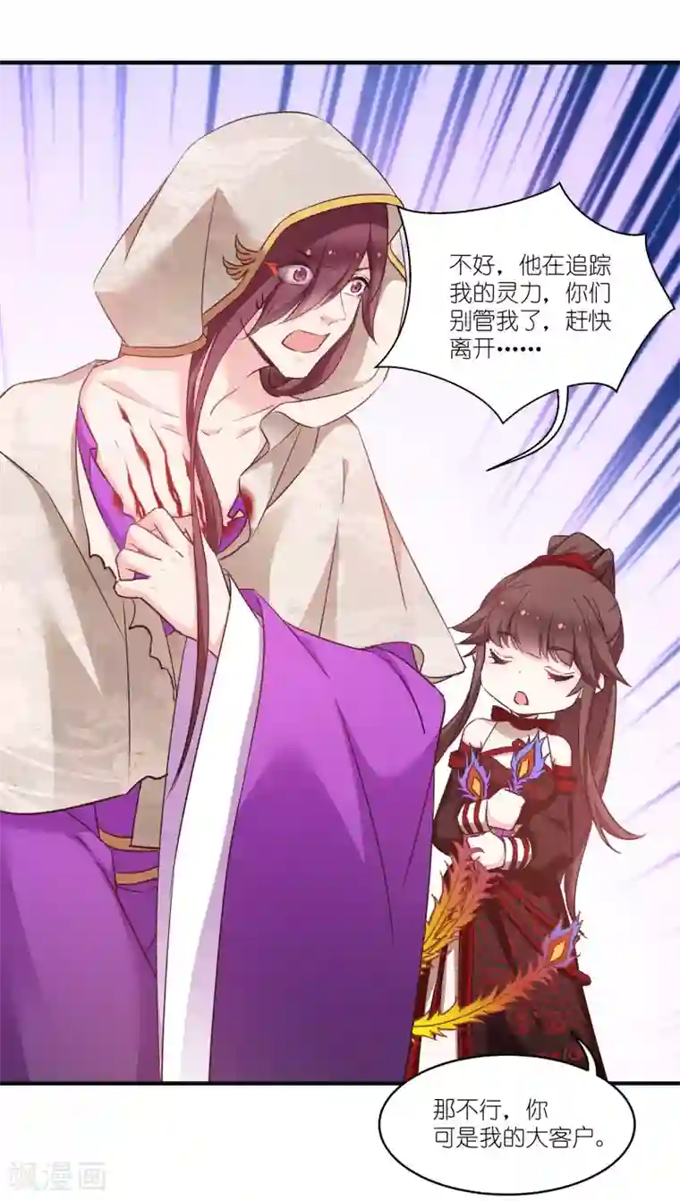 恶女的惩罚游戏第75话 凤凰血