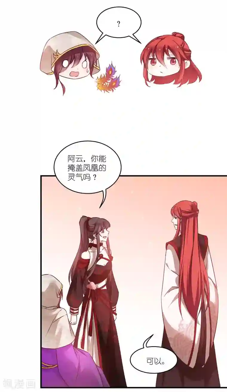 恶女的惩罚游戏第75话 凤凰血